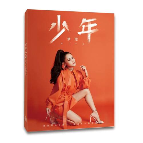 正版唱片 梦然原创专辑 少年 2020流行音乐歌曲 CD+歌词本