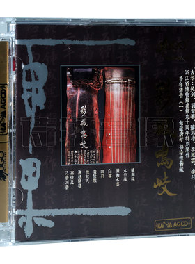 雨果唱片 千年清音一 馆藏唐琴杨宗稷旧藏 彩凤鸣岐 古琴UPM 1CD