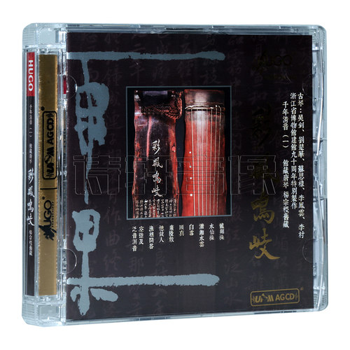 雨果唱片 千年清音一 馆藏唐琴杨宗稷旧藏 彩凤鸣岐 古琴UPM 1CD