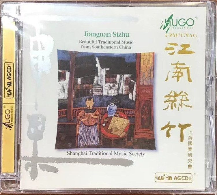 雨果 江南丝竹 扬琴/二胡/琵琶/洞箫 上海国乐研究会 UPM CD 正版