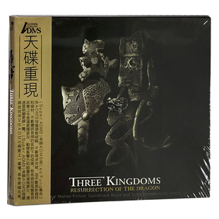 正版发烧 天碟重现 黎允文制作 三国之见龙卸甲 电影原声ADMS 1CD