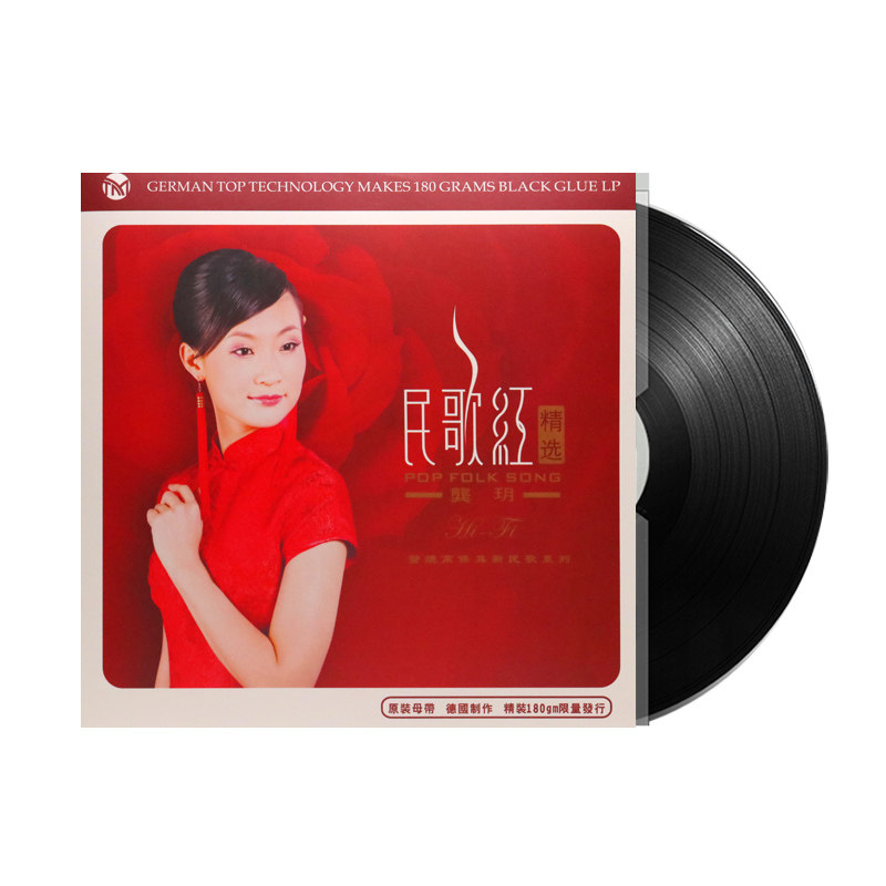 正版 龚玥 民歌红精选 lp黑胶唱片全新原装龚月12寸留声机大碟