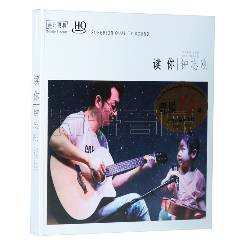 正版无比传真 钟志刚小刚 读你 高品质发烧碟 HQCD 1CD 头版限量