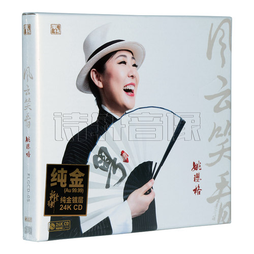 正版唱片 姚璎格 粤续 风云笑看 头版限量带编号 24K 发烧碟片CD