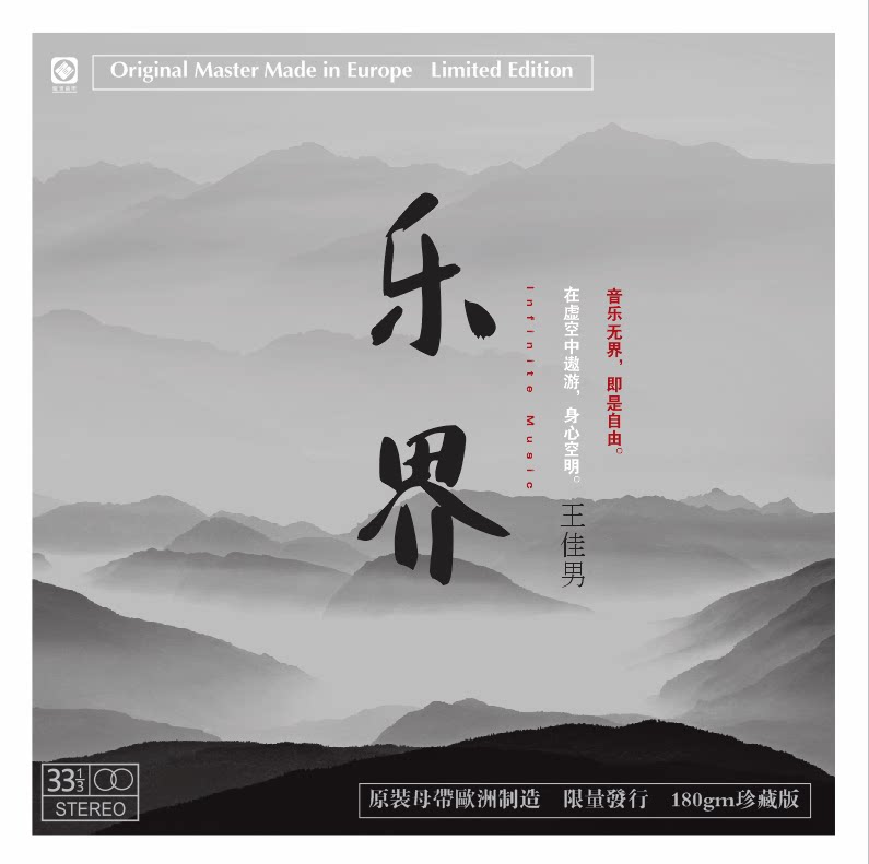 龙源唱片 王佳男原创 乐界 LP黑胶大碟西洋打击乐与中国民族乐器