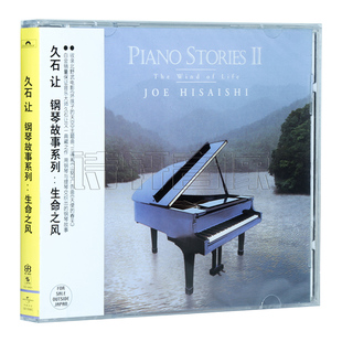钢琴故事系列2 生命之风 Life 唱片 久石让 Wind 正版 The