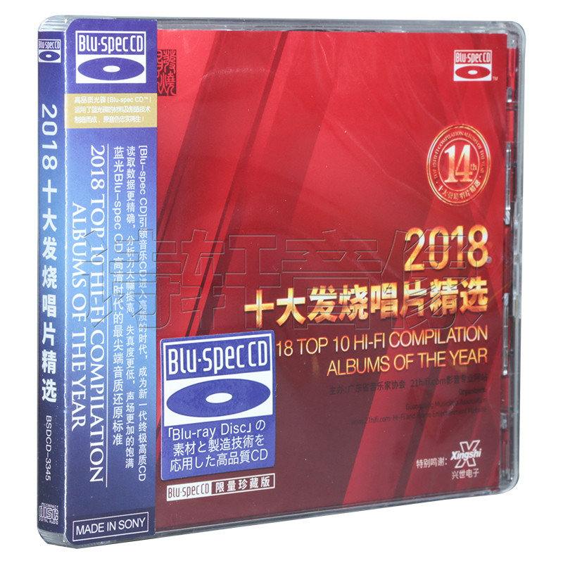 正版蓝光碟 2018十大发烧唱片精选 蓝光CD 1CD