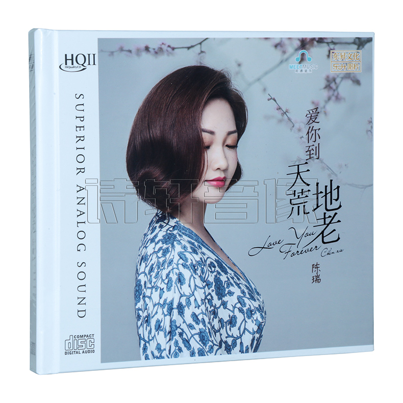 正版乐升唱片 陈瑞 爱你到天荒地老 高品质发烧碟专辑 HQII HQ2CD