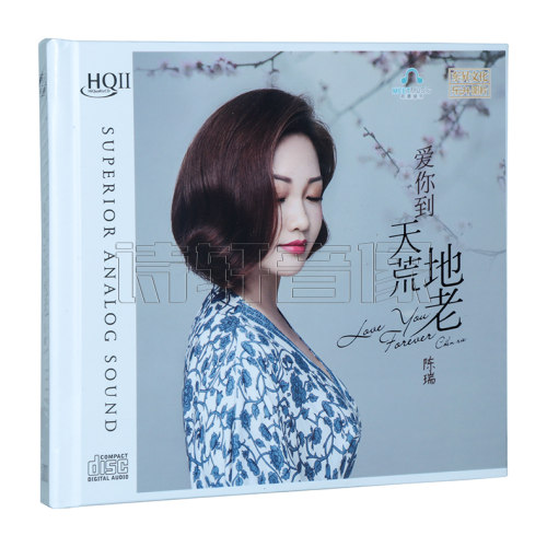 正版乐升唱片 陈瑞 爱你到天荒地老 高品质发烧碟专辑 HQII HQ2CD