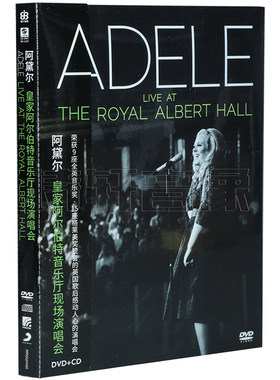 正版音乐 Adele 阿黛尔：皇家阿尔伯特音乐厅现场演唱会 CD+DVD