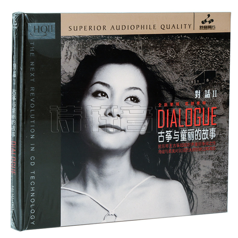妙音唱片 童丽 对话II/2 古筝与童丽的故事 HQIICD HQ2发烧碟 1CD