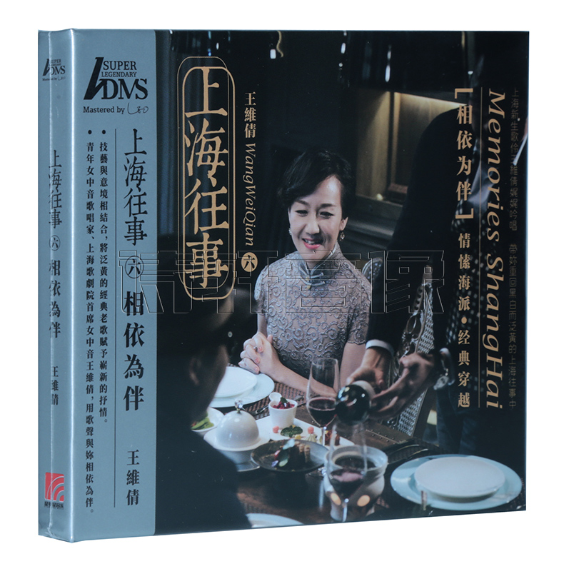 正版发烧音乐碟片 王维倩 上海往事六 相依为伴 ADMS 1CD