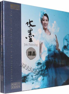 正版 谭晶 水墨 XRCD 1CD 精选|雪也白不过她|问花| 红楼无梦 CD