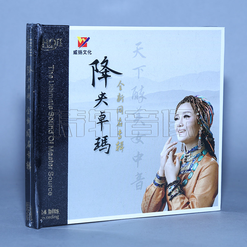 威扬文化 降央卓玛 全新同名专辑 HQIICD HQ2CD 1CD