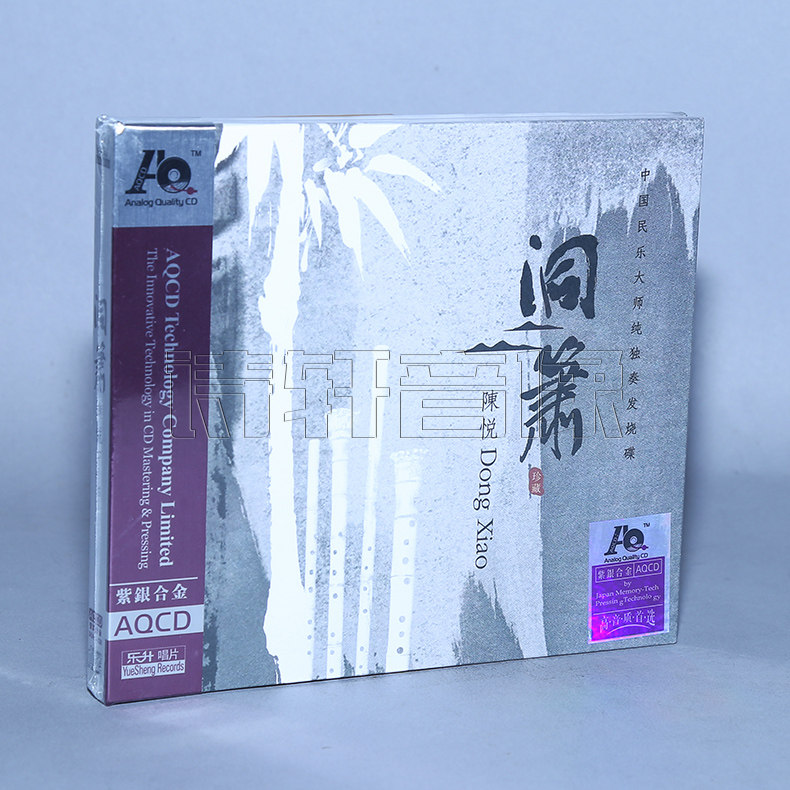 正版 陈悦 洞箫 AQCD 1CD 乐升唱片紫银合金AQCD 纯独奏发烧碟