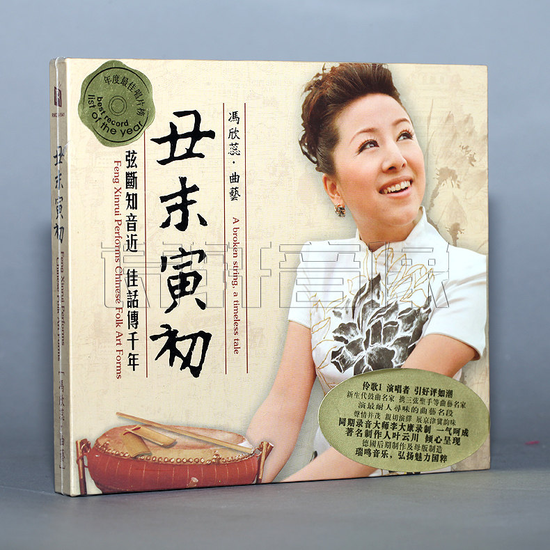 瑞鸣唱片 冯欣蕊 丑末寅初 京韵大鼓/鼓曲名段 dsd cd