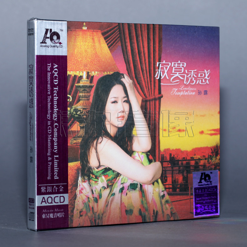 正版 试音人声天碟 魔音唱片 孙露 寂寞诱惑 紫银合金AQCD 1CD