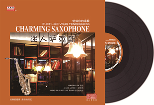 LP黑胶唱片留声机黑胶 温柔 12寸碟片唱盘 恰似你 迷人萨克斯