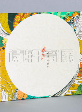 【正版现货】好妹妹乐队 春生 2012年专辑 CD 秦昊 张小厚
