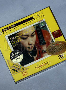 正版发烧碟片 靓声唱片 雷婷 做你的爱人 DSD 1 CD 车载汽车音乐