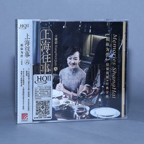 正版发烧音乐碟片 王维倩 上海往事六 相依为伴 HQ2CD 1CD