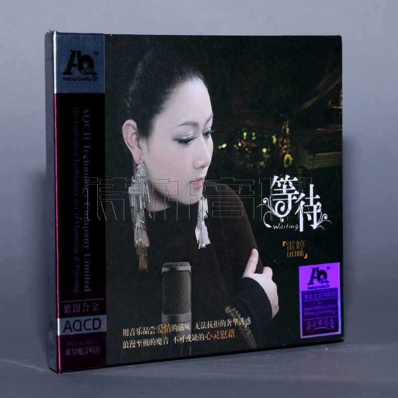 正版试音人声天碟魔音唱片雷婷等待紫银合金AQCD 1CD-封面