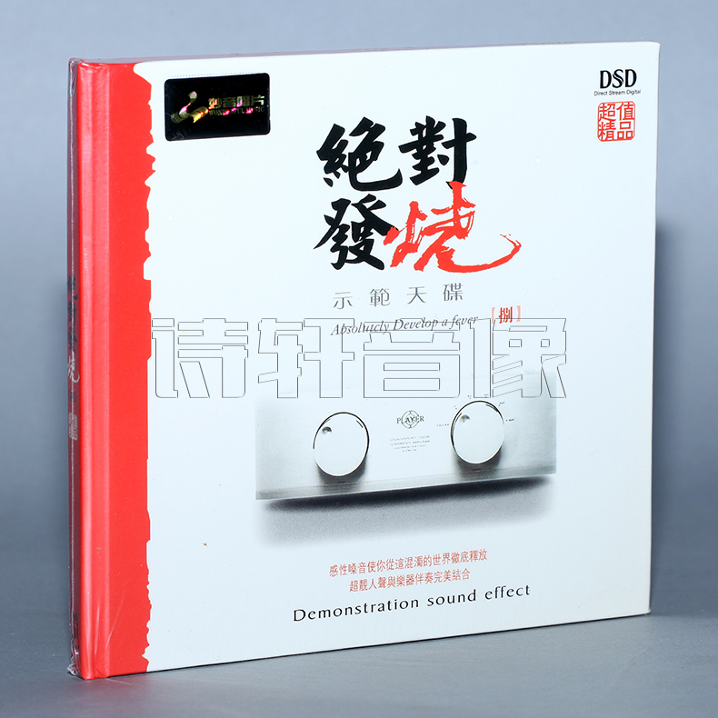 妙音唱片群星绝对发烧8捌 DSD[1CD]发烧汽车音乐车载CD