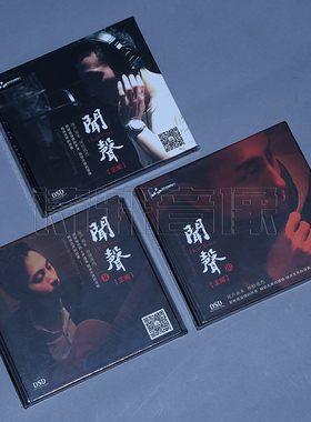 正版发烧车载cd碟片 妙音唱片 王闻 国粤语专辑 闻声1-3 DSD 3CD