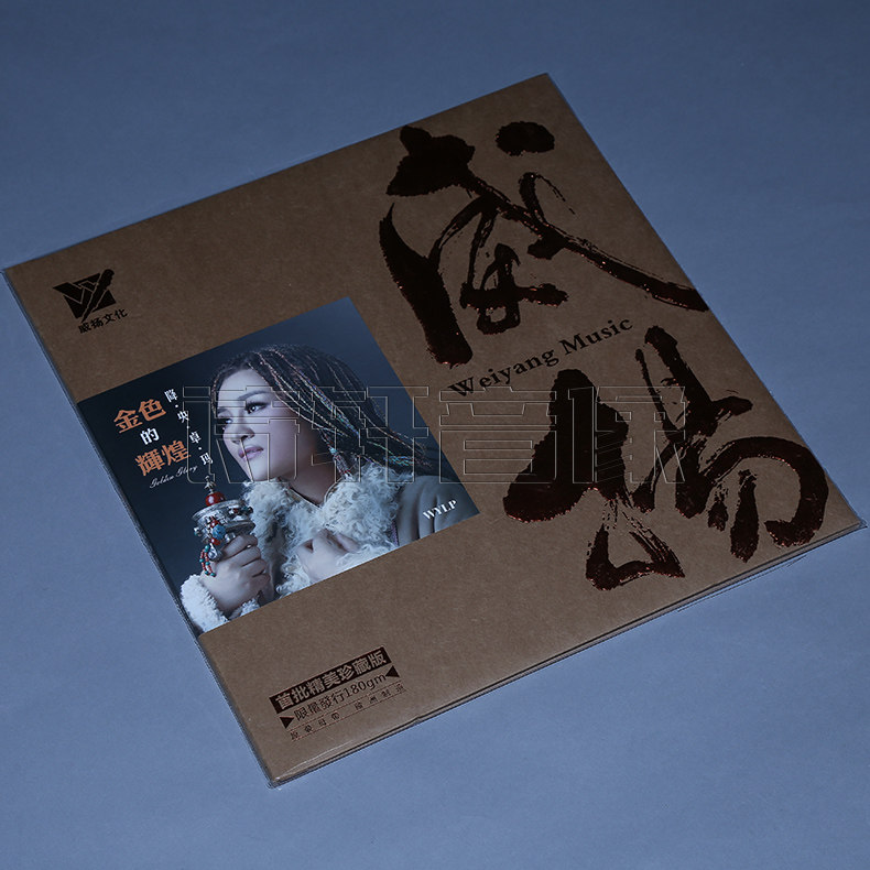 原装正版 威扬唱片 降央卓玛 金色的辉煌 LP黑胶唱片 留声机大碟