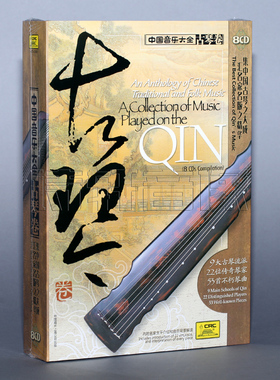 正版 中国音乐大全 古琴卷 老八张 8CD古琴曲音乐光盘碟片 管平湖