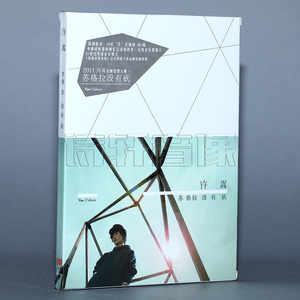 正版 许嵩  苏格拉没有底 CD+歌词本