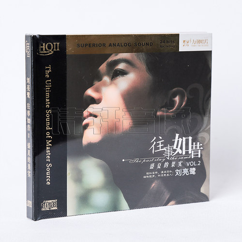 正版高品质发烧碟 刘亮鹭 往事如昔2 盛夏的果实 HQIICD 1CD