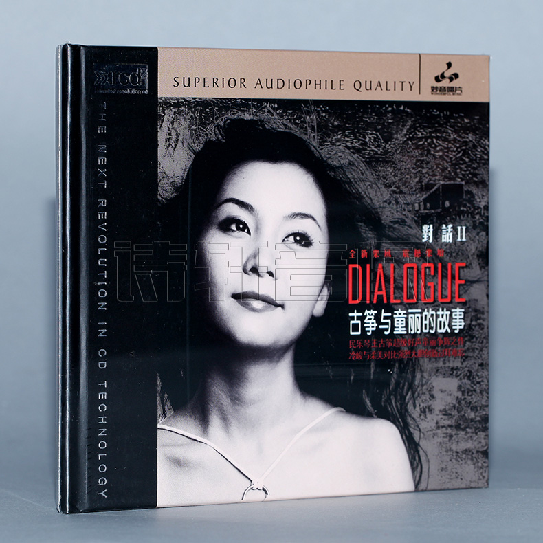 童丽 对话2 古筝与童丽的故事 发烧碟 XRCD 1CD