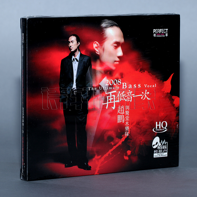 赵鹏与惊堂木乐队《再低音一次2008》柏菲唱片 HQCD CD 限量编号