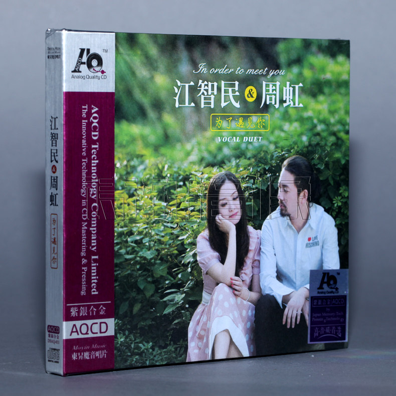 正版发烧 魔音唱片  江智民&周虹 为了遇见你 紫银合金AQCD 1CD