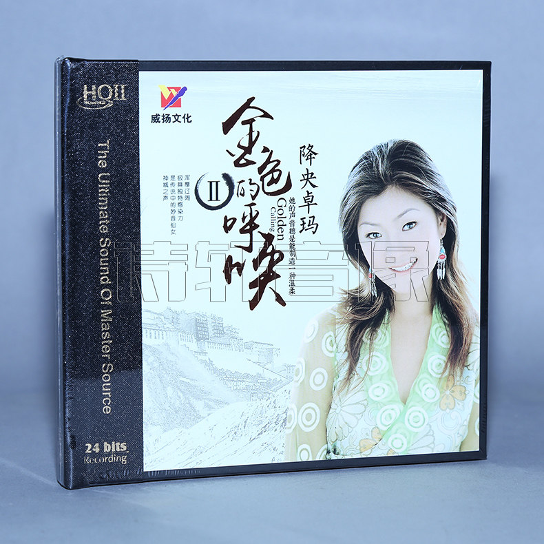 威扬文化 降央卓玛 金色的呼唤2 第二辑 HQ2CD HQIICD 1CD