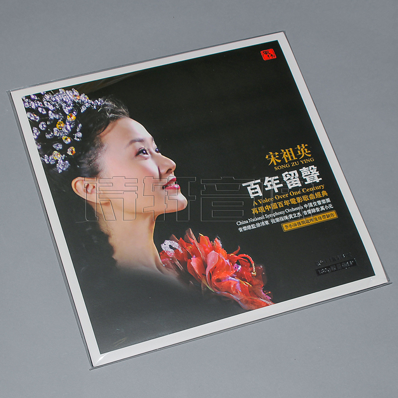 lp黑胶唱片 百年电影歌曲 宋祖英 百年留声 LP留声机唱片