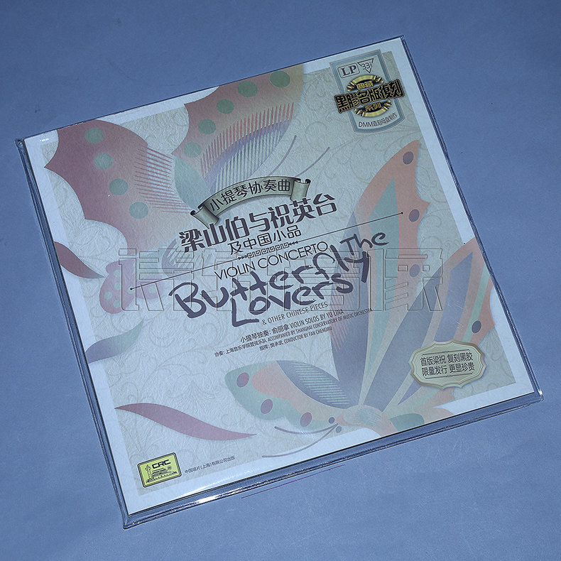 黑胶唱片lp 梁祝 小提琴协奏曲梁山伯与祝英台 留声机 中唱正版