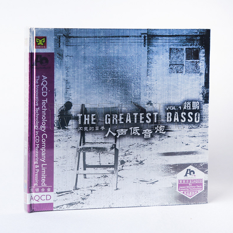 发烧碟片 赵鹏 闪亮的日子 人声低音炮 AQCD 1CD