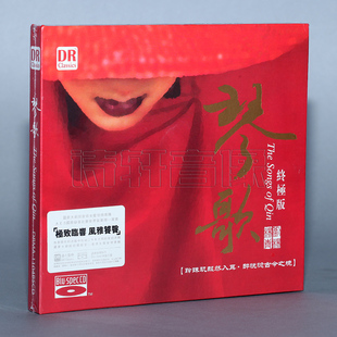 琴歌 达人艺典 蓝光CD 1CD 越人歌 2011十大发烧唱片 正版