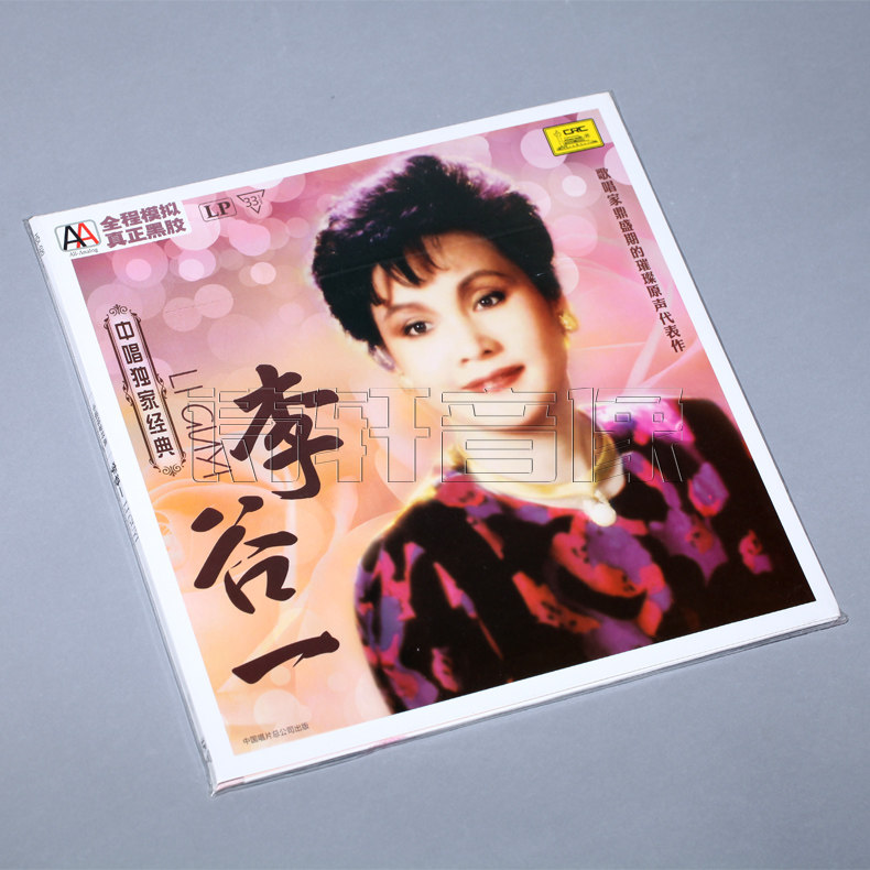 留声机唱片 LP黑胶 民族美声 李谷一 黑胶唱片 LP 中唱独家经典