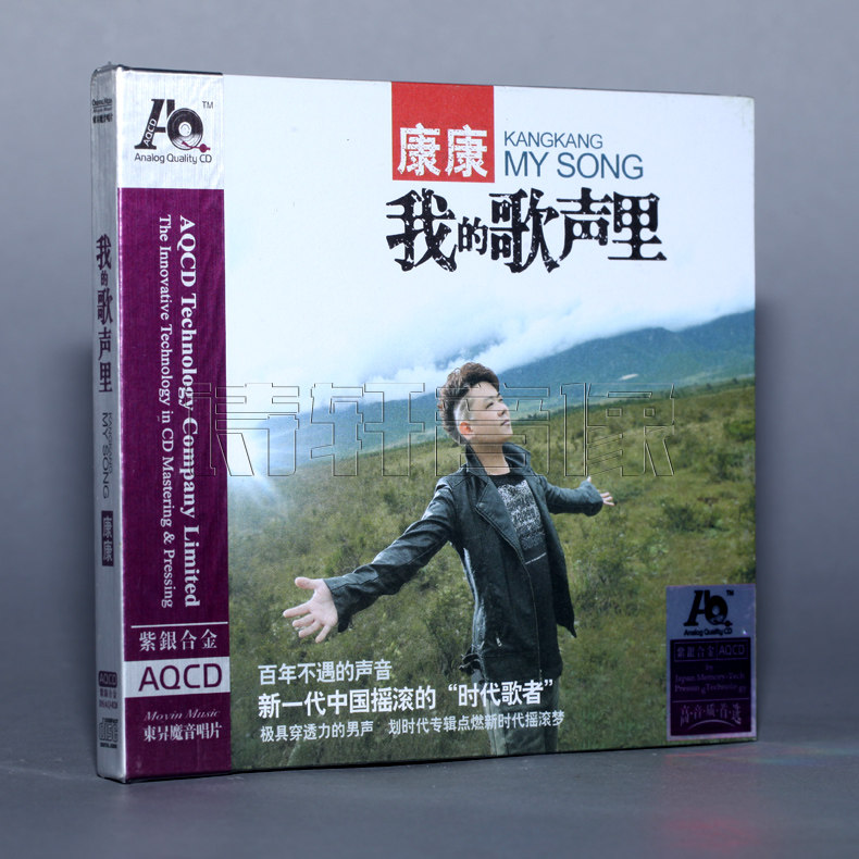 正版 魔音唱片 发烧音乐 康康 我的歌声里 紫银合金AQCD 1CD