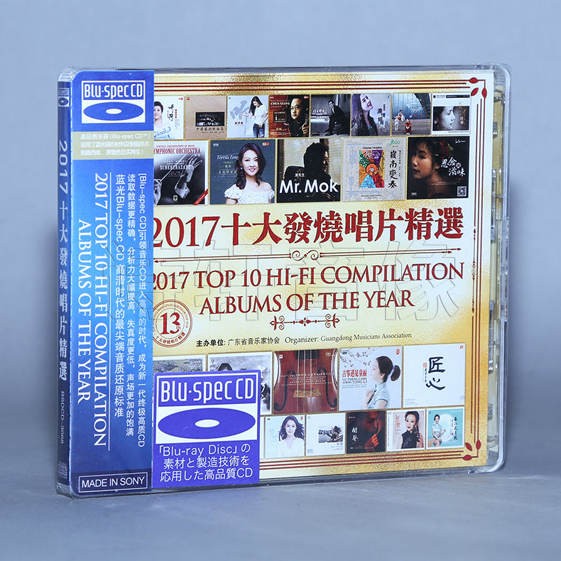 正版蓝光cd碟 2017十大发烧唱片精选 蓝光CD 2CD