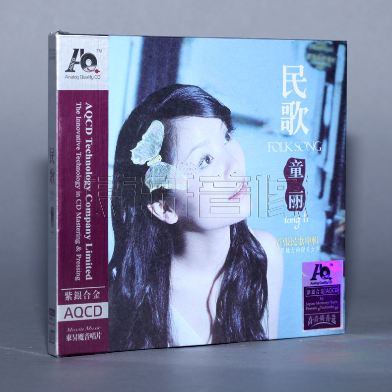 正版 童丽 民歌 首张民歌专辑 AQCD 1CD 映山红 南泥湾 茉莉花