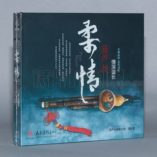 情深谊长 发烧民族器乐碟片 柔情 葫芦丝演奏 1CD 谭炎健