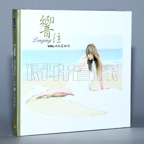 正版发烧碟片 柏菲唱片 伽菲珈而 向往 牧歌 化蝶 DSD 1CD