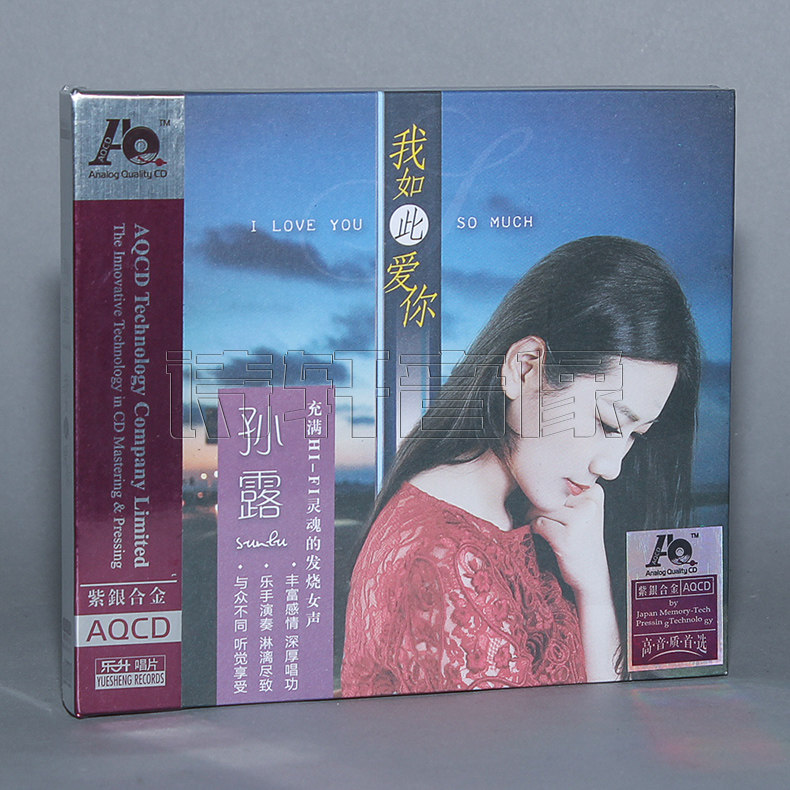 正版 孙露 发烧车载碟片 2016新专辑cd碟片 我如此爱你 AQCD 1CD