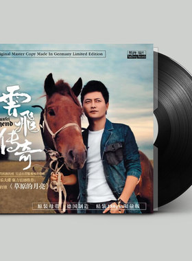 正版 云飞传奇 LP黑胶大碟 留声机专用12寸 限量编号版 乐升唱片