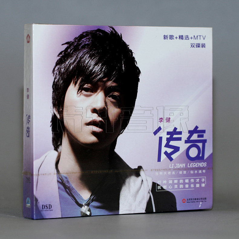 李健 传奇 新歌+精选+MV CD+VCD 似水流年