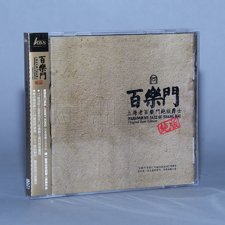 正版爵士乐专辑印音乐上海老百乐门绝版爵士百乐门 ADMS 1CD